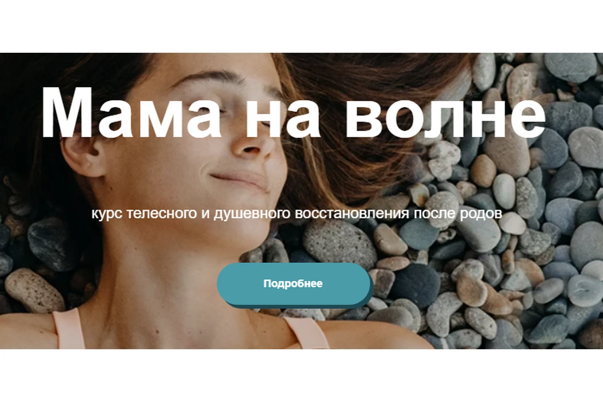 [Аума] Мама на волне, тариф «Минимальный» (Аня Семенюк), фото 1 из 1.