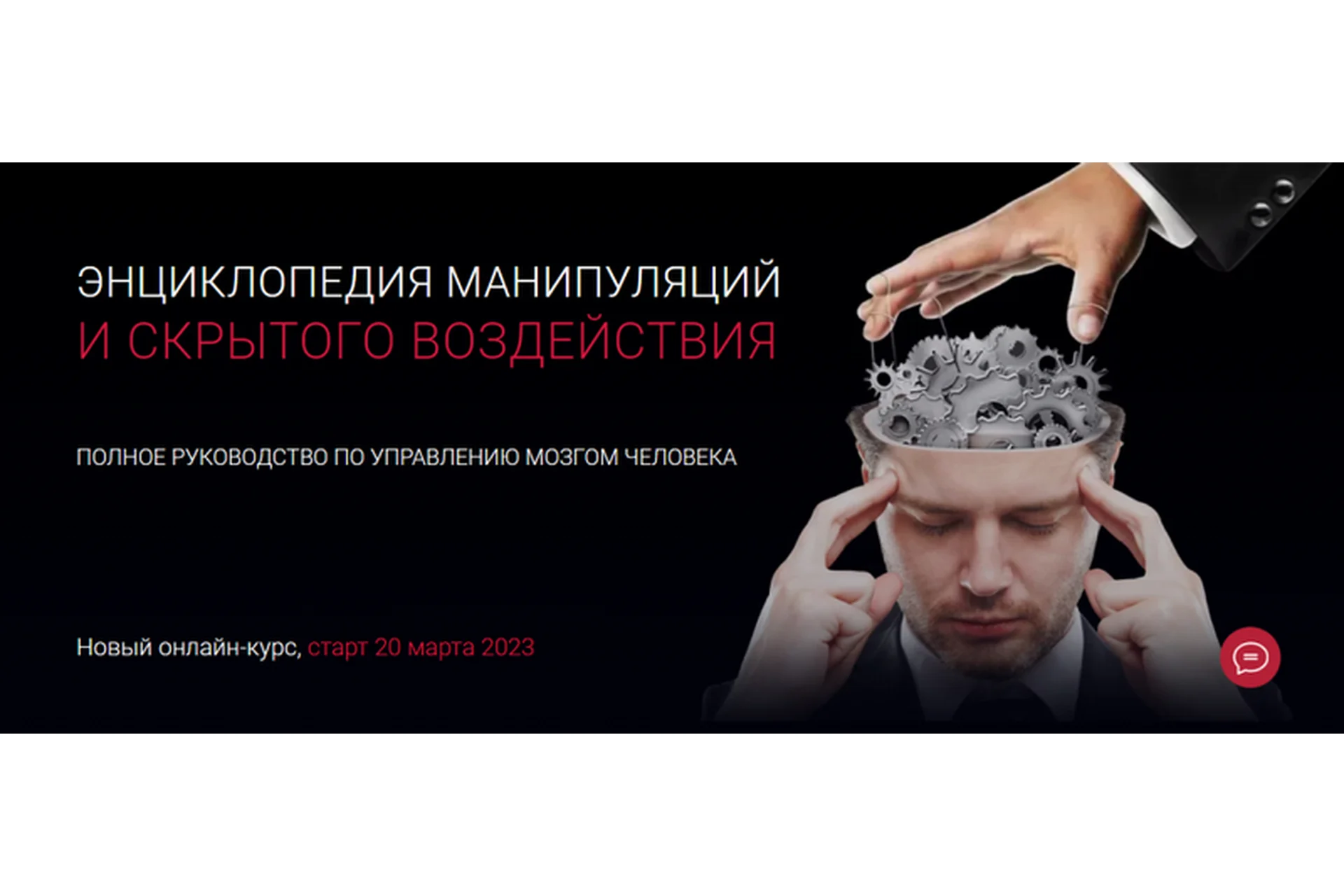 Энциклопедия манипуляций и скрытого воздействия. Тариф Эконом (Алексей Филатов), фото 1 из 1.