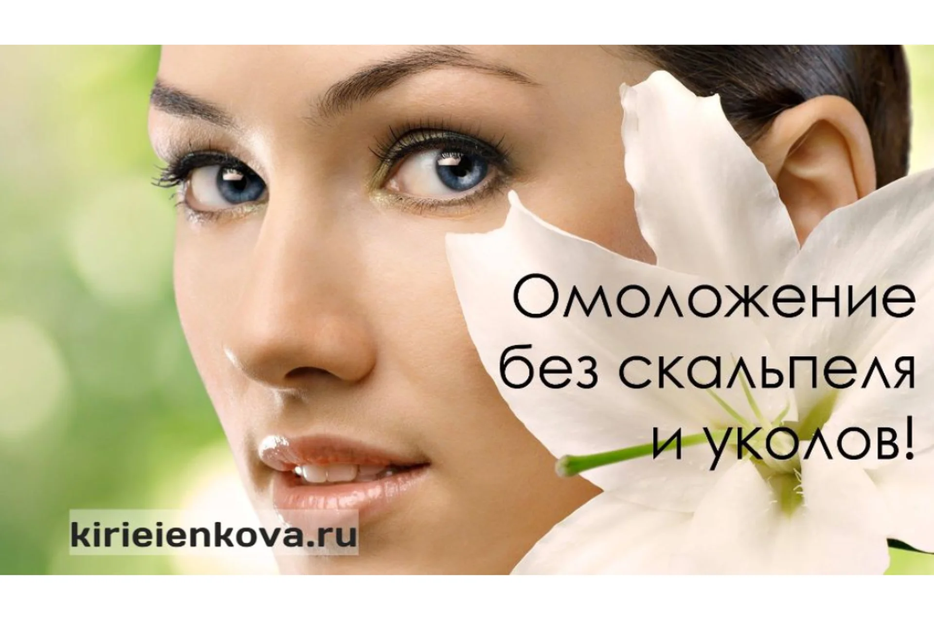 Энергетический сеанс омоложения Access Energetc Facelift (Елена Киреенкова), фото 1 из 1.