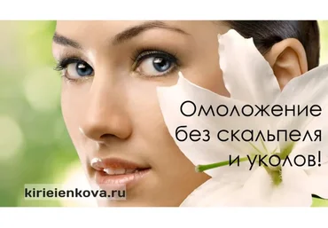 Энергетический сеанс омоложения Access Energetc Facelift (Елена Киреенкова)