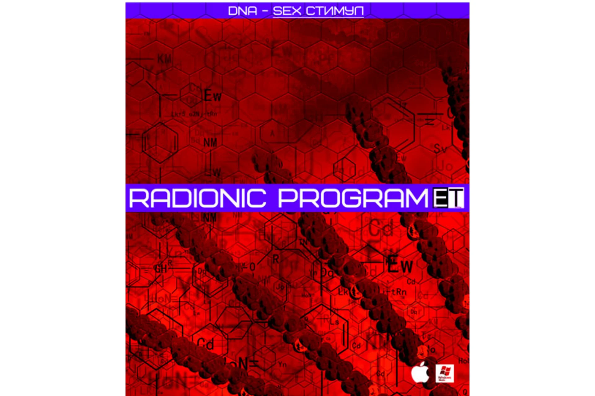 [ETpro.Империя Технологий] Radionic Program DNA - SEX Стимул, фото 1 из 1.