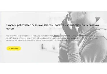 [Hygge Beton] Работа с бетоном, гипсом, воском и силиконом