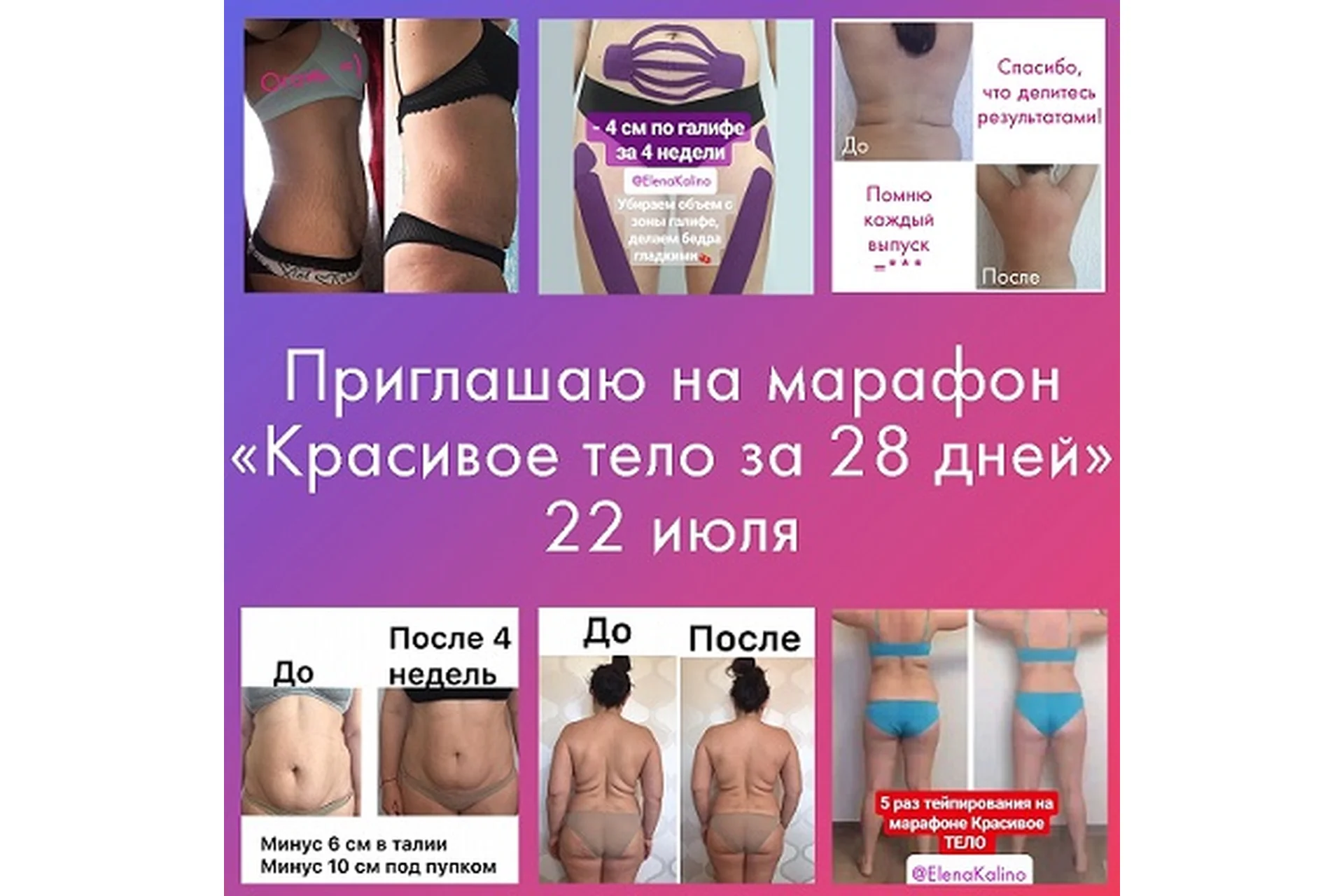 Красивое тело за 28 дней. Тариф Базовый  (Елена Калино), фото 1 из 1.