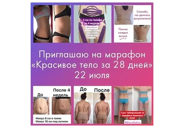 Красивое тело за 28 дней. Тариф Базовый  (Елена Калино)