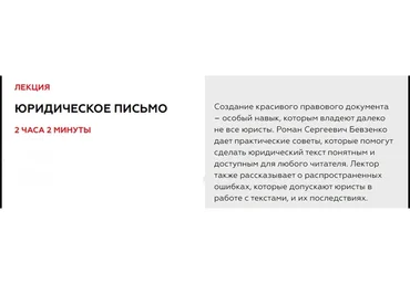 [LegalAcademy] Юридическое письмо (Роман Бевзенко)