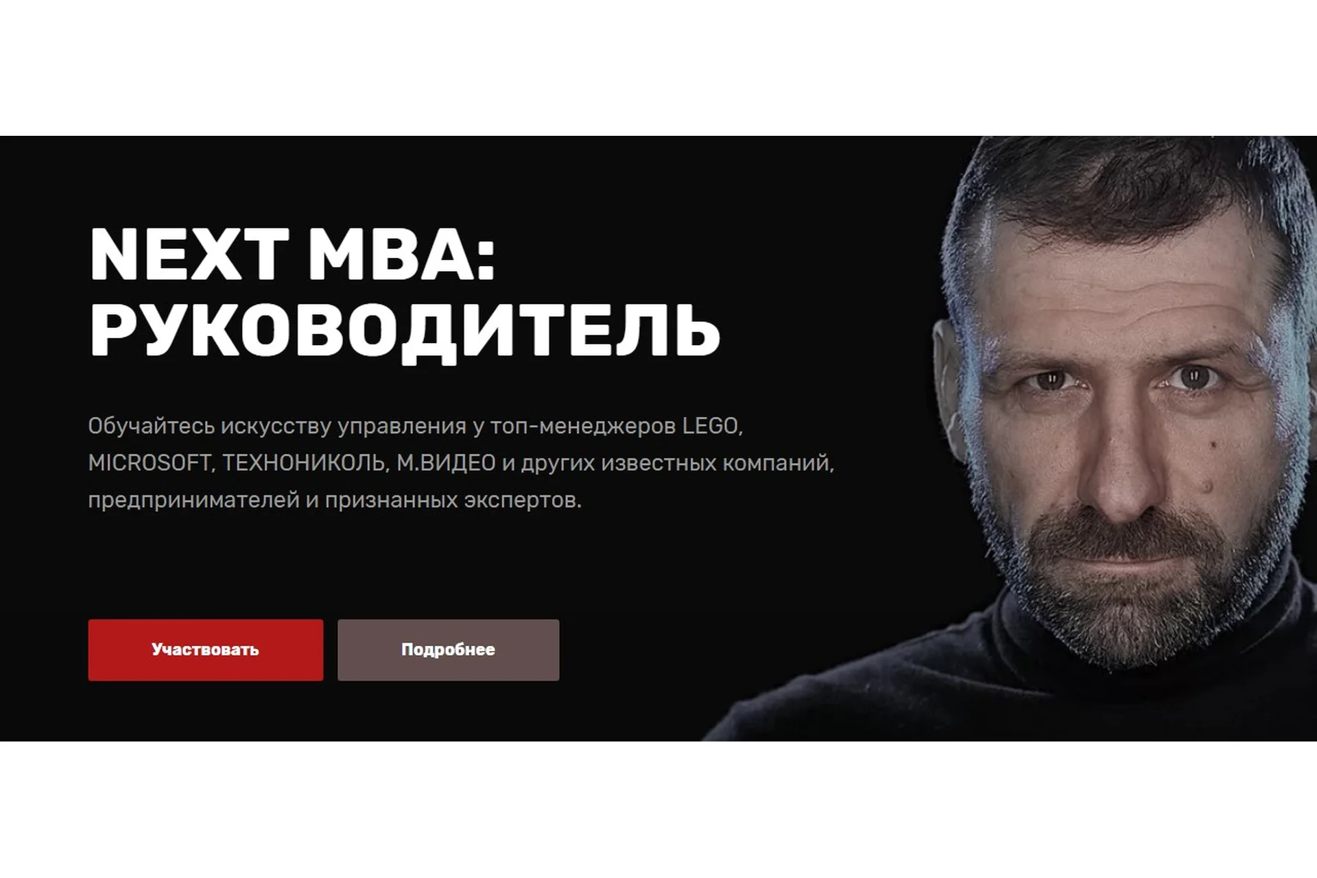 NEXT MBA: Руководитель (Игорь Рыбаков, Сергей Гуриев), фото 1 из 1.