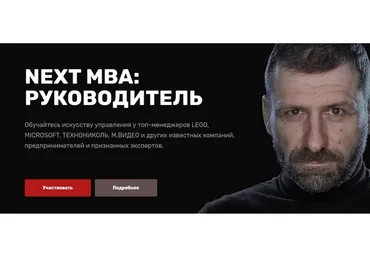 NEXT MBA: Руководитель (Игорь Рыбаков, Сергей Гуриев)