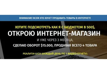 Пошаговый курс-практикум создания прибыльного интернет-магазина (Александр Сидоренко)