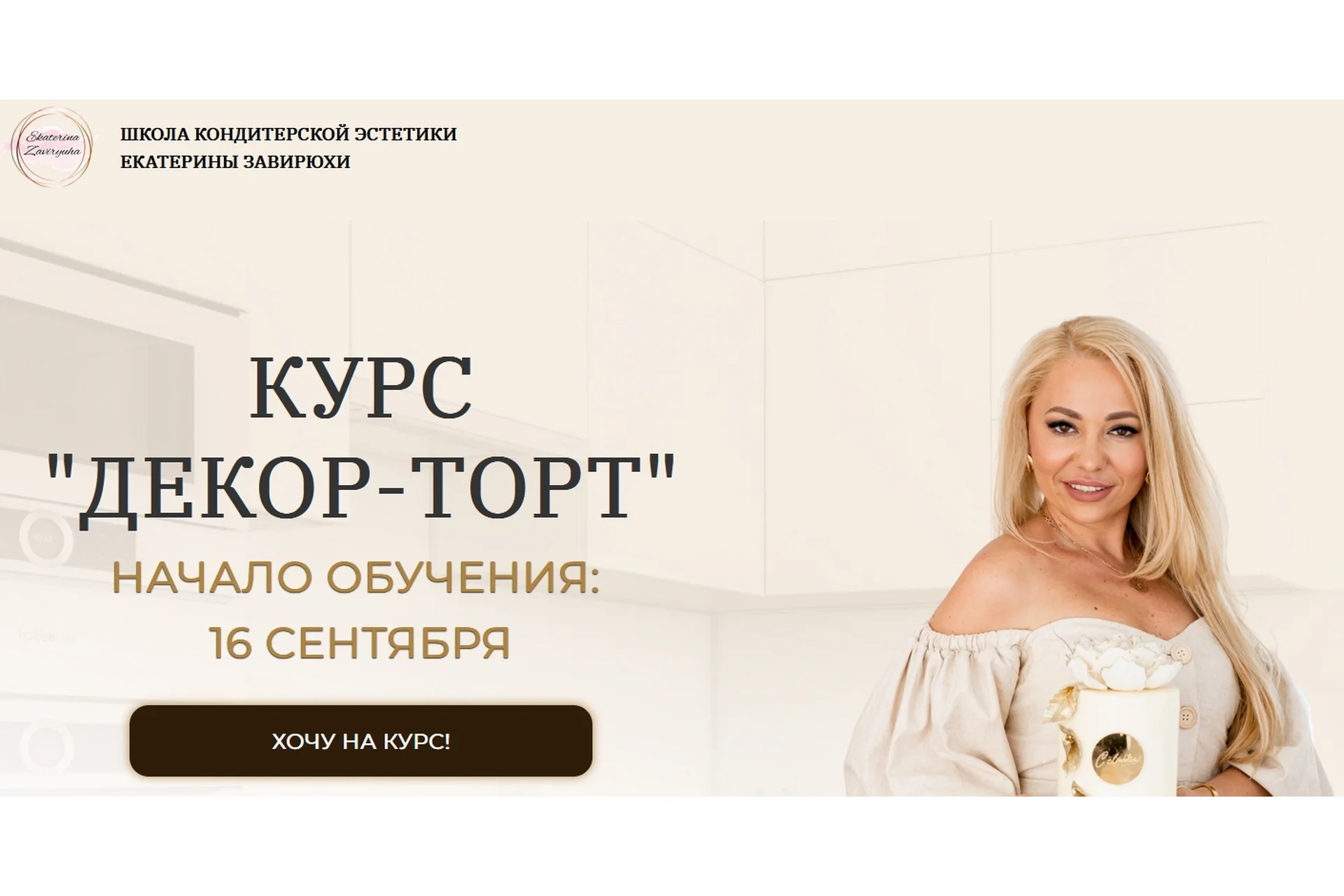 [Школа Кондитерской Эстетики] Декор-торт. Тариф Кондитер (Екатерина Завирюха), фото 1 из 1.