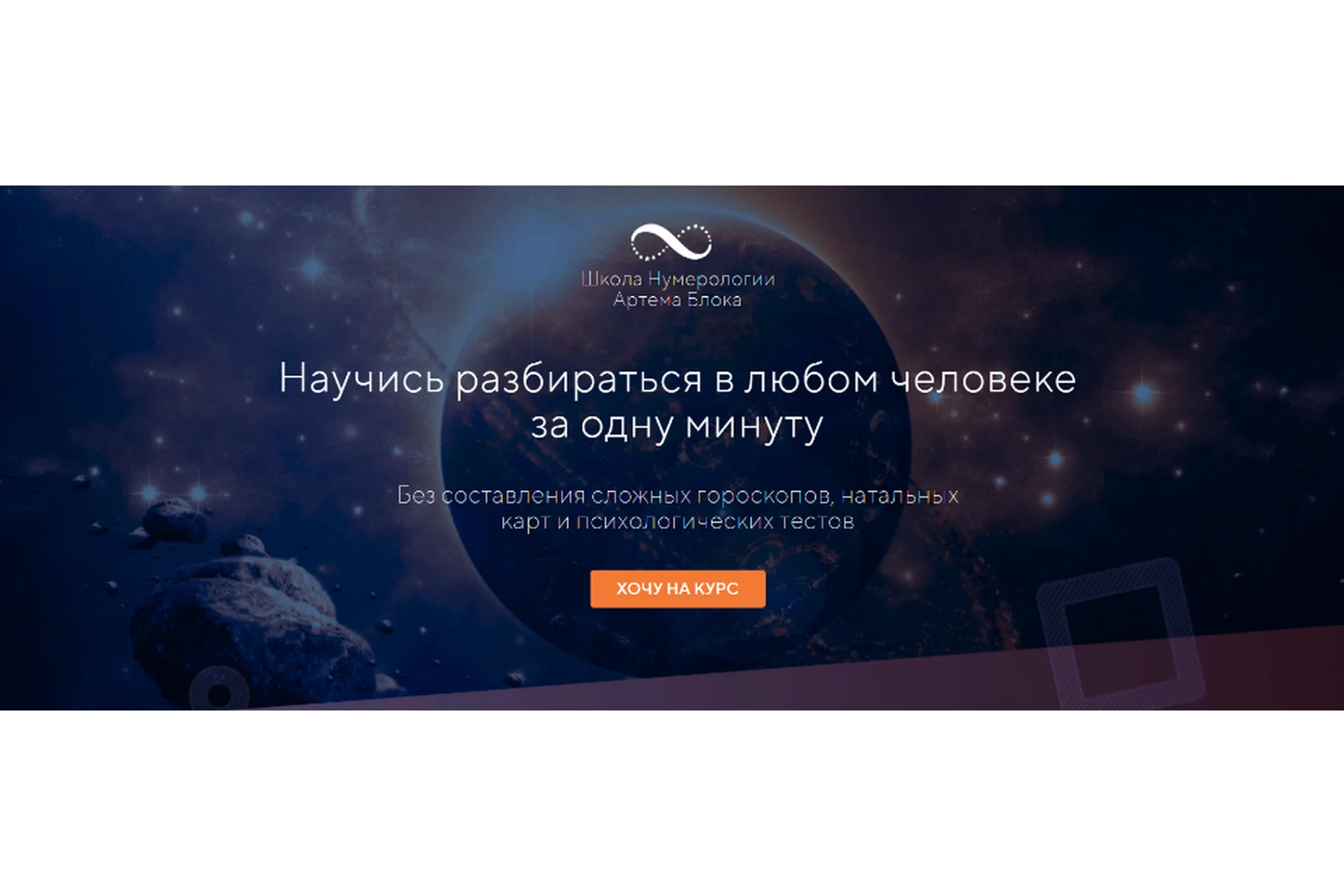 [Школа Нумерологии] Ведическая нумерология. Тариф Самостоятельный (Артем Блок), фото 1 из 1.