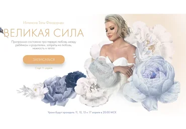 Великая сила (Тата Феодориди)