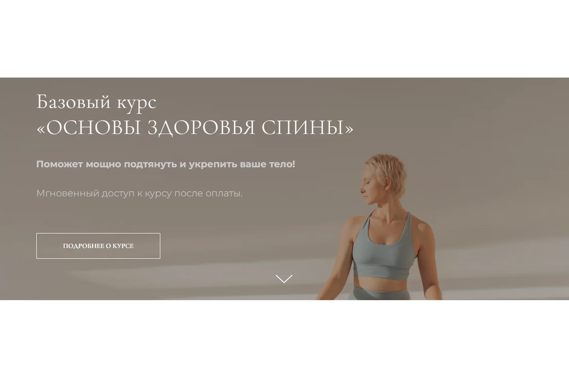 [Amburg] Основы здоровья спины. Тариф «Стандарт» (Мария Амбург), фото 1 из 1.