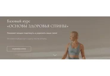 [Amburg] Основы здоровья спины. Тариф «Стандарт» (Мария Амбург)