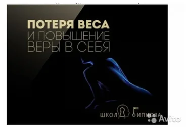 [Американская академия гипноза] Гипноз для похудения и повышения веры в себя (Павел Дмитриев)