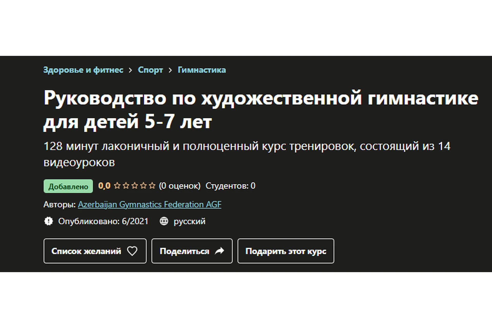 [Azerbaijan Gymnastics Federation] Руководство по художественной гимнастике для детей 5-7 лет, фото 1 из 1.