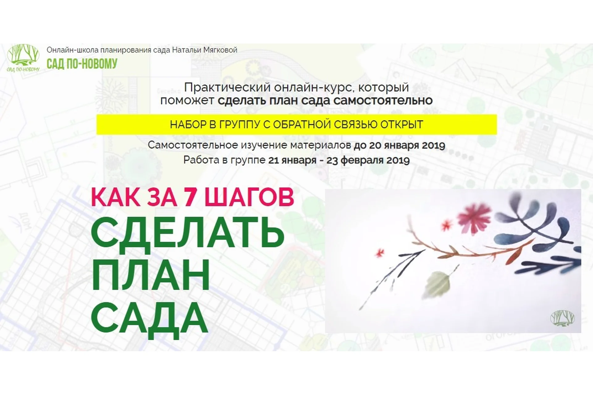 Как за 7 шагов сделать план сада (Наталья Мягкова), фото 1 из 1.