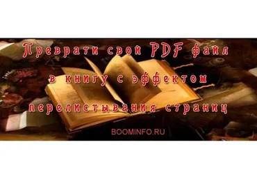 Книга с эффектом перелистывания (Оксана Круговая)