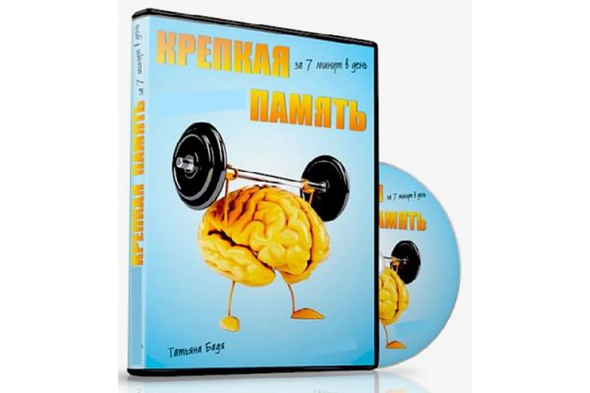 Крепкая память за 7 минут в день, 2014 (Татьяна Бадя), фото 1 из 1.