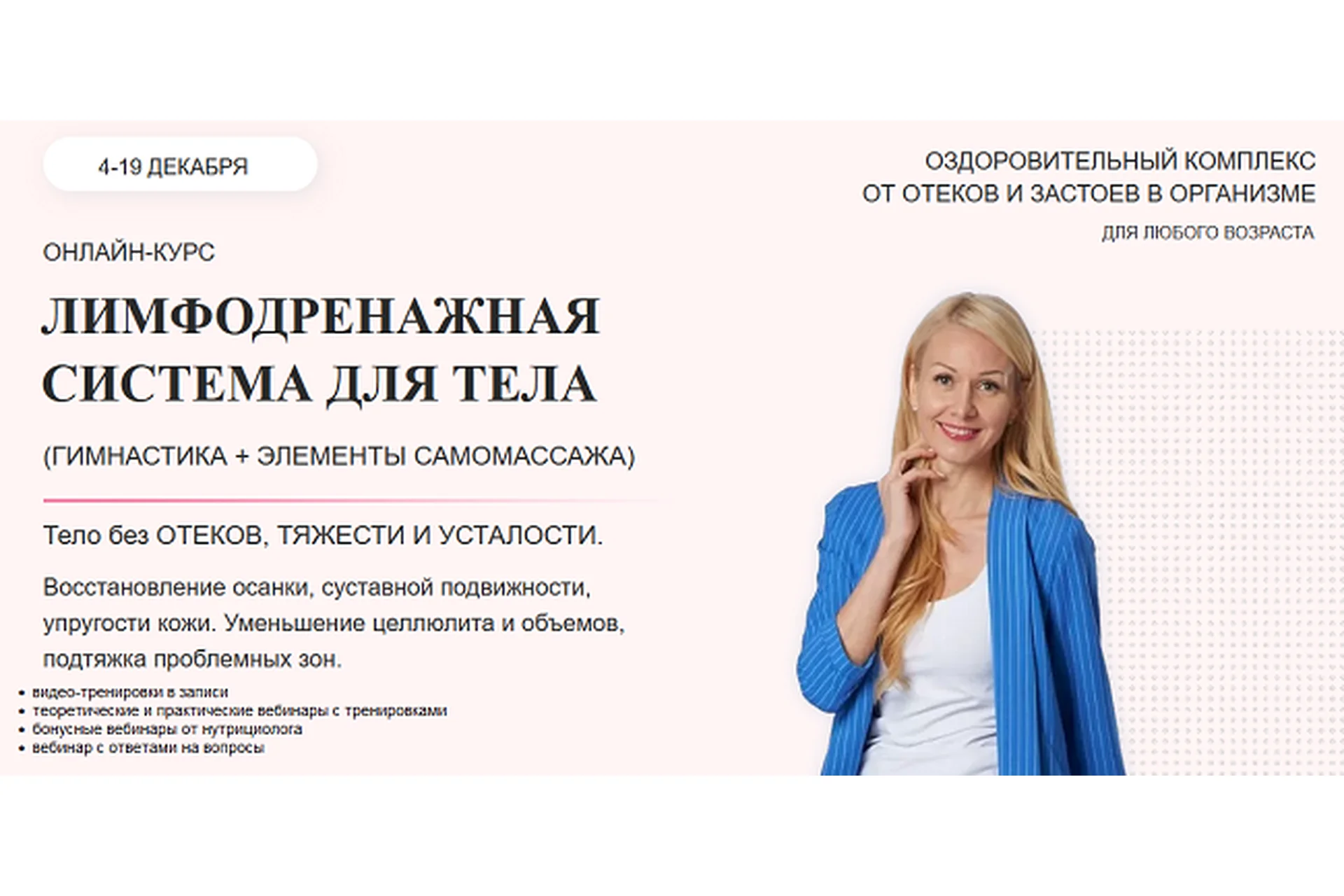 Лимфодренажная система для тела. Максимальный (Елена Каркукли), фото 1 из 1.