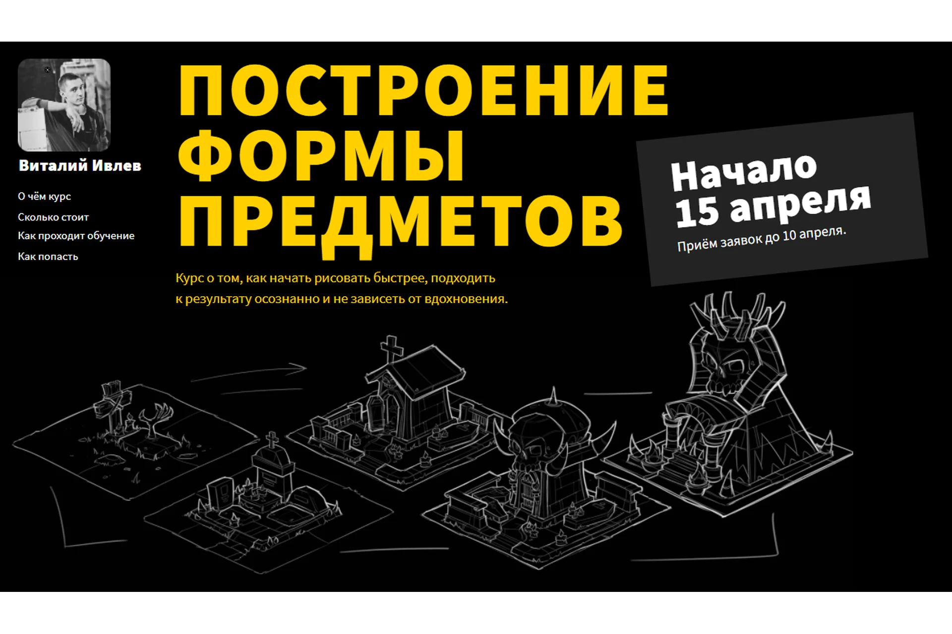 Построение формы предметов. 1 Часть (Виталий Ивлев), фото 1 из 1.