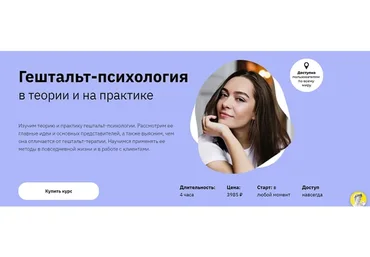 [Правое полушарие Интроверта] Гештальт-психология в теории и на практике (Мария Елец)