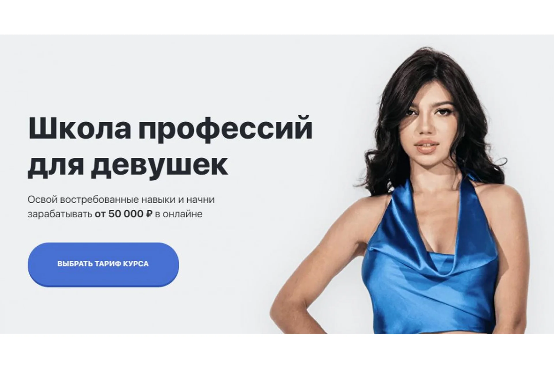 Школа профессий для девушек 4.0. Тариф - Все включено. 2022 год. (Элина Чеботарева), фото 1 из 1.