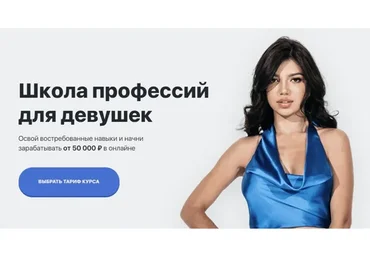 Школа профессий для девушек 4.0. Тариф - Все включено. 2022 год. (Элина Чеботарева)