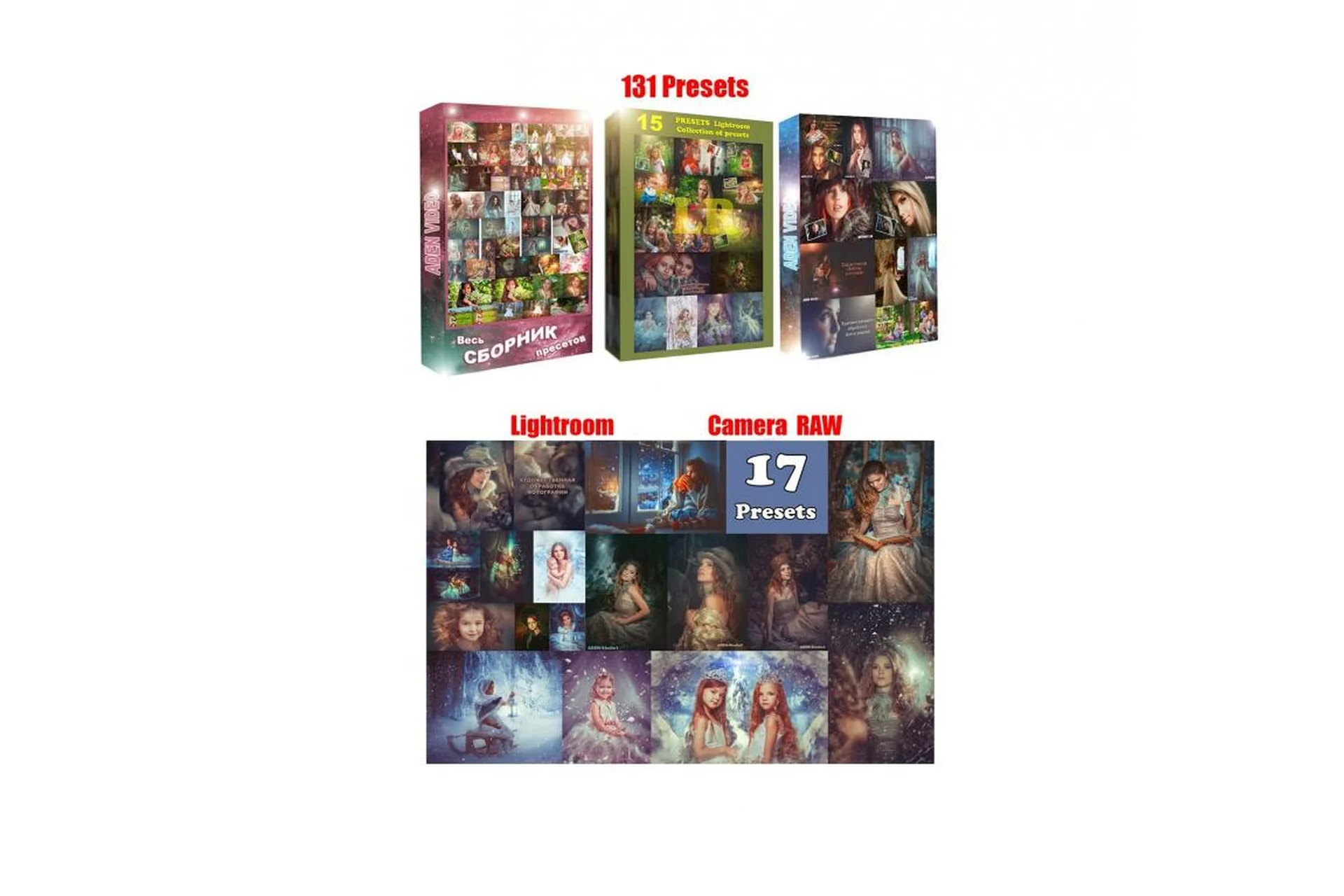 Сказочные пресеты для Lightroom и Adobe Camera RAW (Алексей Денисов), фото 1 из 1.