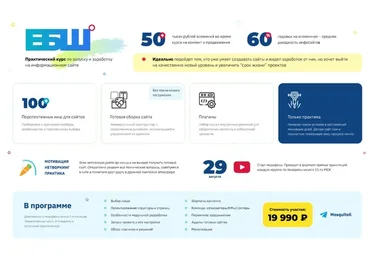 [Студия сеоника] Практический курс ЕБШ по запуску информационного сайта. Тариф Стандарт
