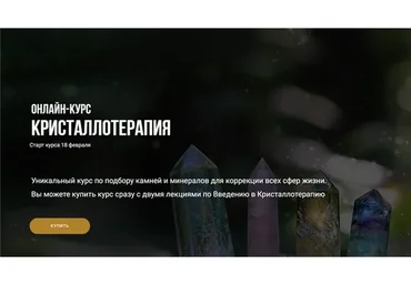 [Васту Школа] Кристаллотерапия (Юлия Морозова)