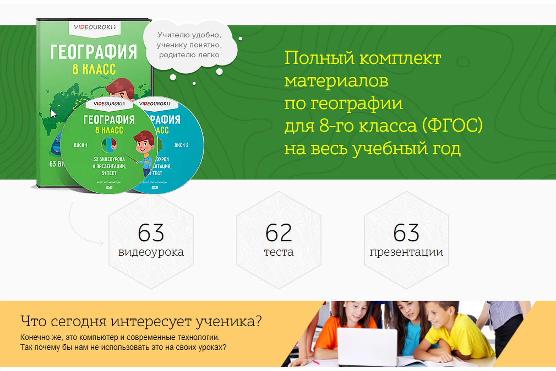 [Videouroki] География 8 класс (ФГОС), фото 1 из 1.
