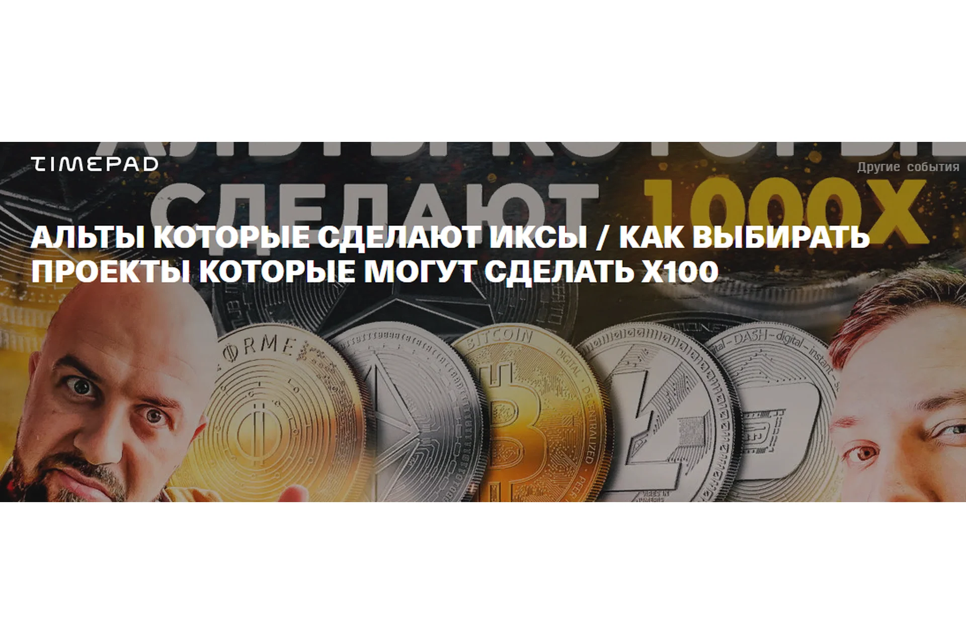 Альты которые сделают Иксы.  Вариант участия Ранние пташки (Вячеслав Носко, Максим Бурков), фото 1 из 1.