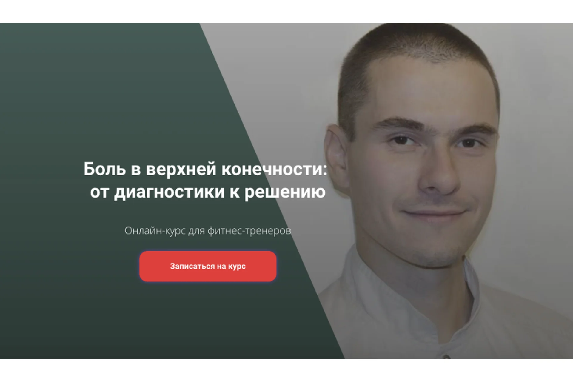 [Анатомия] Боль в верхней конечности: от диагностики к решению  (Александр Семенов, Сергей Скворцов), фото 1 из 1.