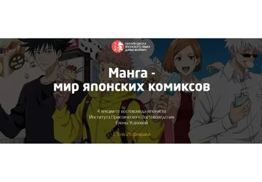 Манга - мир японских комиксов (Елена Усанова)
