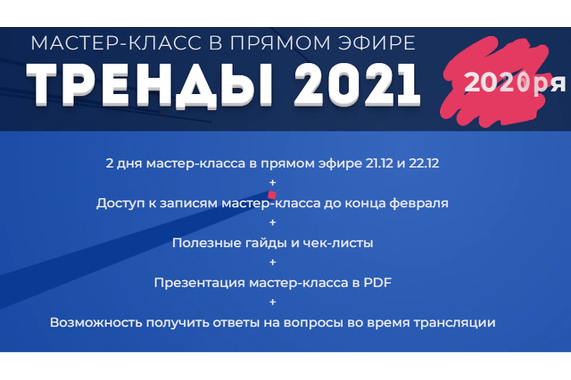 [popartmarketing] Мастер Класс Тренды 2021 (Лилия Нилова), фото 1 из 1.