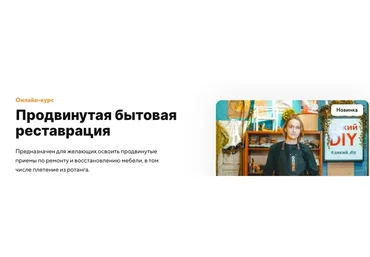 [Truedo] Продвинутая бытовая реставрация. Тариф Самостоятельно (Дарья Цыганчук)