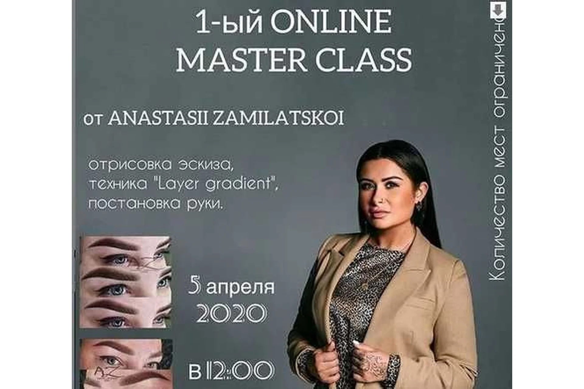 1-ый Online Master Class (Анастасия Замилацкая), фото 1 из 1.