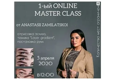 1-ый Online Master Class (Анастасия Замилацкая)