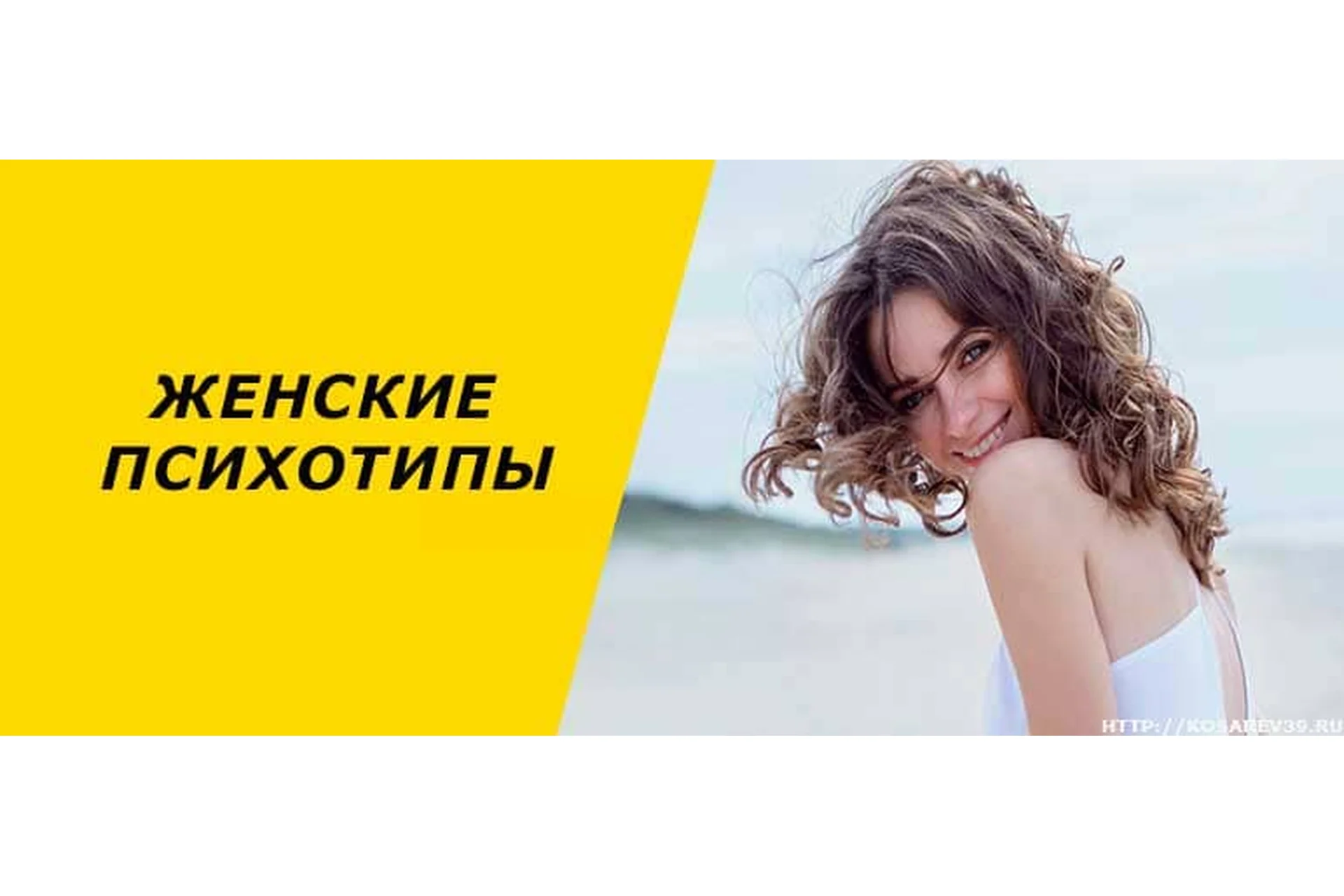 [Гуманитарная соционика] Женские психотипы и отношения  (Виктор Гуленко), фото 1 из 1.