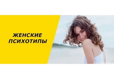 [Гуманитарная соционика] Женские психотипы и отношения  (Виктор Гуленко)