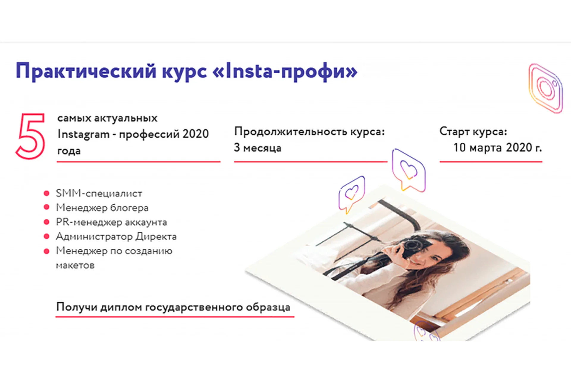 [Julia Marketing] «Insta-профи». Тариф Практик, 1-поток (Юлия Родочинская), фото 1 из 1.