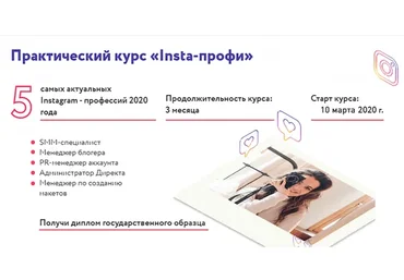 [Julia Marketing] «Insta-профи». Тариф Практик, 1-поток (Юлия Родочинская)