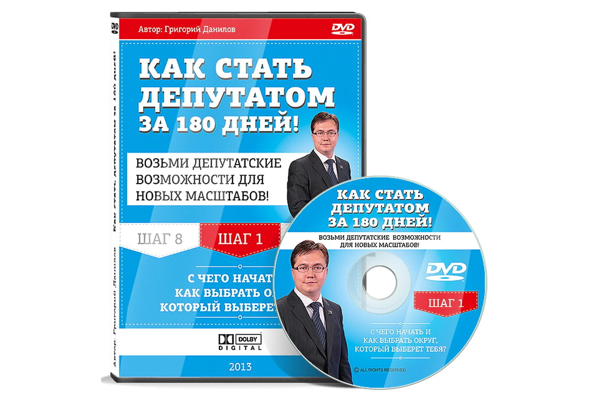 Как стать депутатом за 180 дней, 2014 (Григорий Данилов), фото 1 из 1.