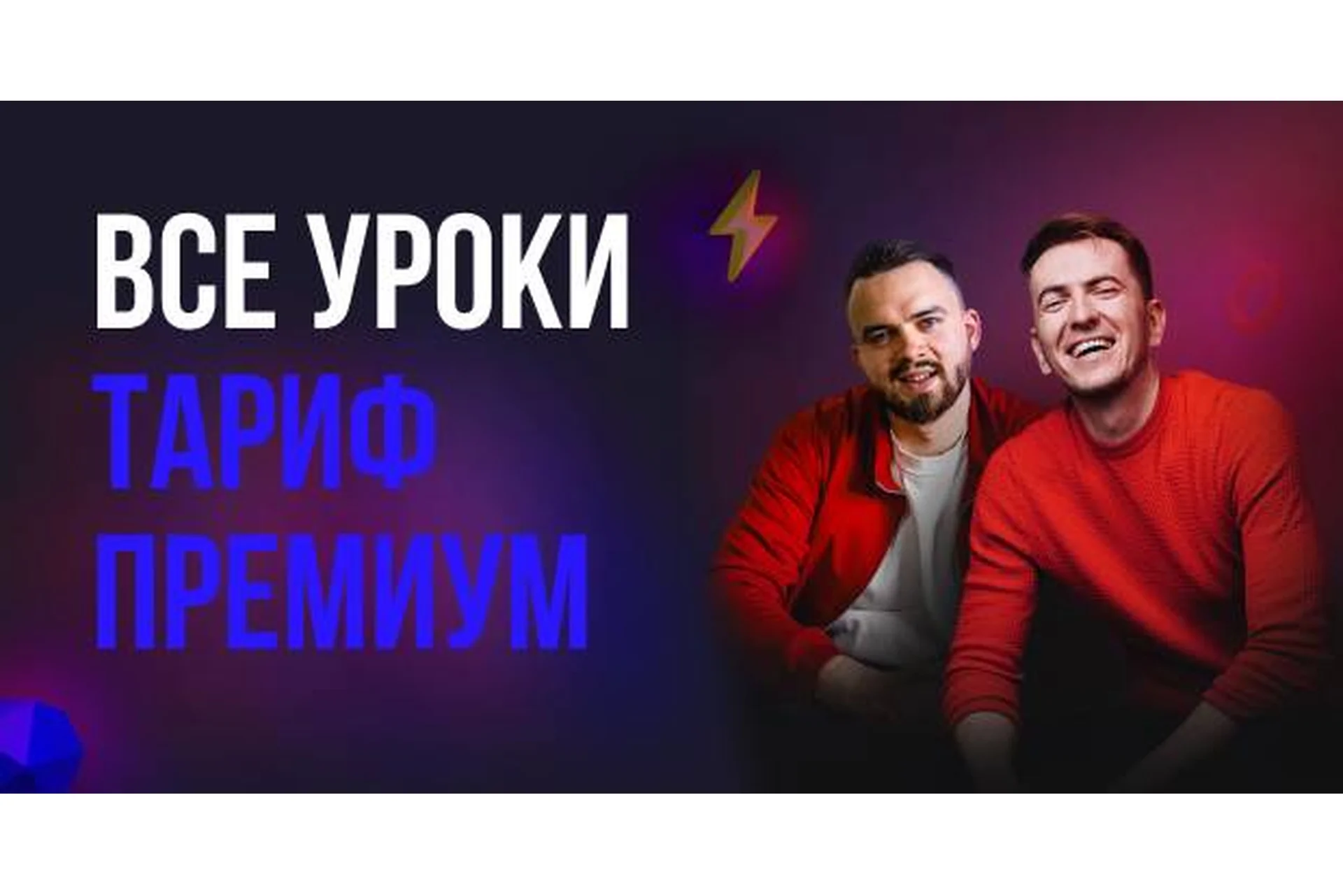 Как зарабатывать на сайтах от 30000 в месяц 3.0. Сентябрь 2020 (Сергей Мозг, Никита Константинов), фото 1 из 1.