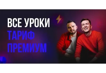 Как зарабатывать на сайтах от 30000 в месяц 3.0. Сентябрь 2020 (Сергей Мозг, Никита Константинов)