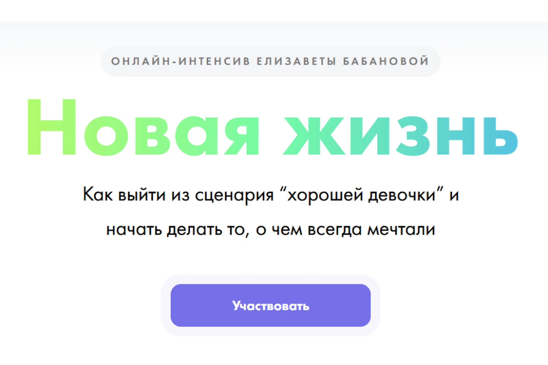 Новая жизнь (Елизавета Бабанова), фото 1 из 1.