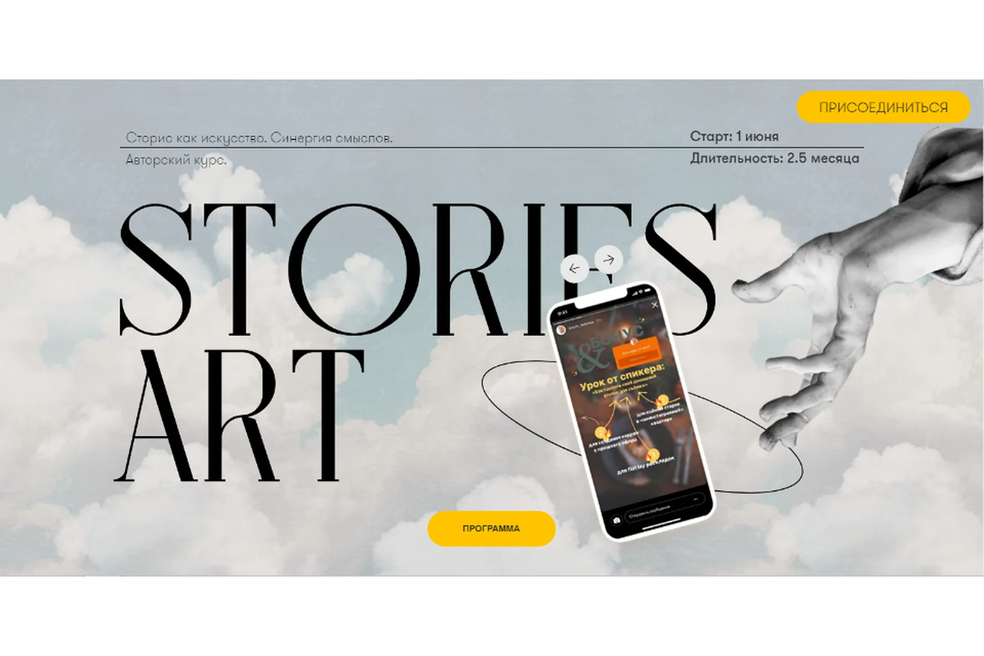 Stories Art. Сторис как искусство. Тариф С куратором PRO (Анна Уварова, Катрин Федорова), фото 1 из 1.