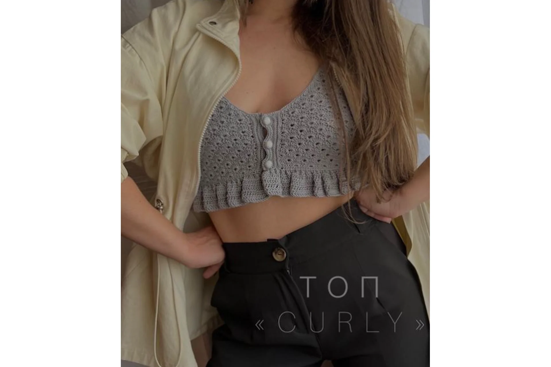 Топ «Curly» (luch.viazhet), фото 1 из 1.