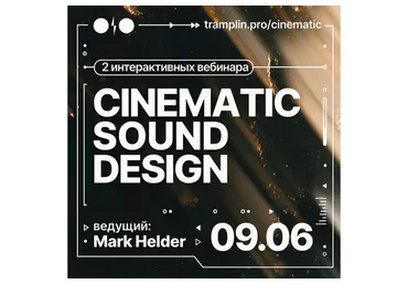 [Tramplin] Cinematic Sound Design (Mark Helder)