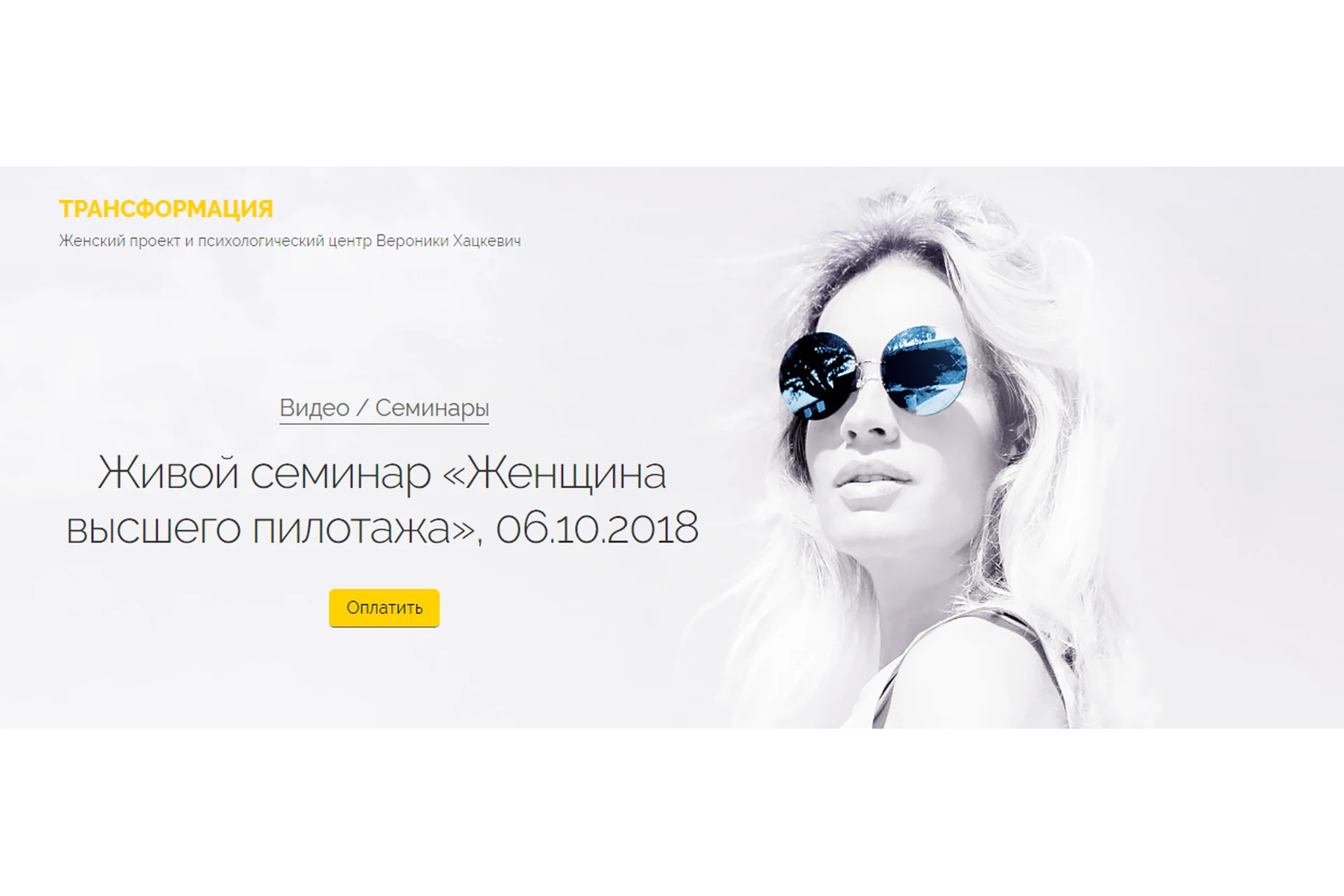 [Трансформация] Женщина высшего пилотажа (Вероника Хацкевич, Ирина Митрошкина), фото 1 из 1.